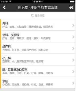 国医堂iOS版(国医堂苹果版) v7.2.8 iphone/ipad版