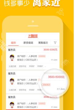 上啥班app安卓版(招聘軟件) v1.7.2 最新版