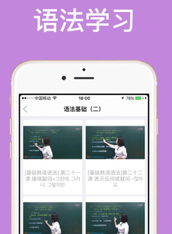 韩语学习入门IOS版(韩语学习软件) v2.3.0 苹果版