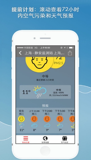空气质量指数预测app(检测PM2.6) v6.1.8 安卓手机版