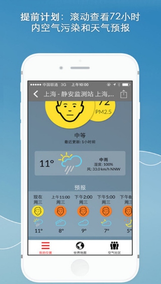 空氣質量指數預測app(檢測PM2.6) v6.1.8 安卓手機版