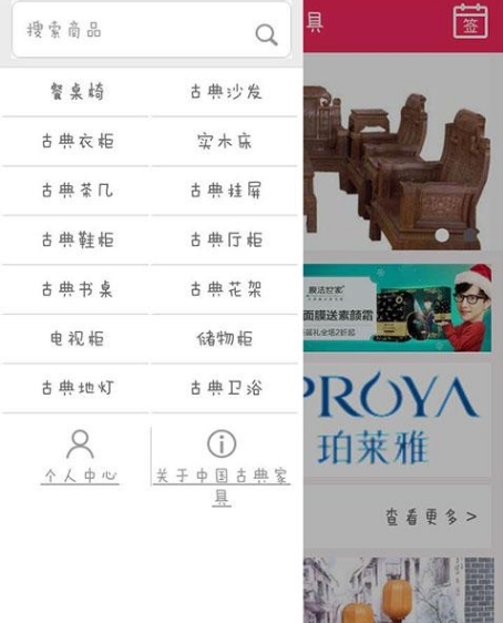 中国古典家具安卓版(最全的家具行业信息) v1.4 官方版