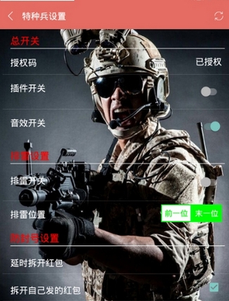 微信特種兵3.0APK安裝包(微信紅包輔助) v3.4 安卓注冊版