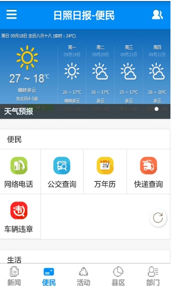 日照日报安卓版(手机新闻app) v1.5.9 官方手机版