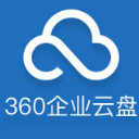 360企業雲盤網頁版