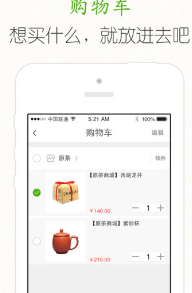 原茶iPhone版(茶叶购买平台) v1.7.4 苹果版