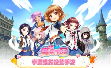 魔法学院手机bilibili版(画风精美华丽) v2.4.0 免费安卓版