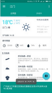 枫叶天气app安卓版(天气预报手机软件) v1.4 Android版