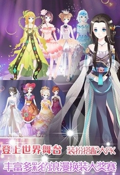 梦幻童话镇手机版(超过5000种款式的礼服服装) v1.1.2 百度最新版