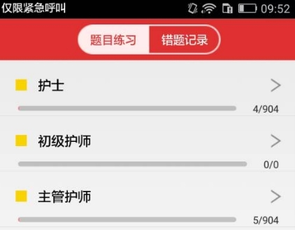 护士资格考试题库安卓版(全真模拟题) v1.0 android版
