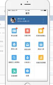 星灯公司管家iPhone版(一个账号通用各个平台) v1.1 ioos苹果版