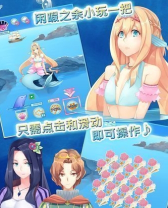 坠入爱河的美人鱼安卓版(游戏已完全汉化) v1.2.0 官方版