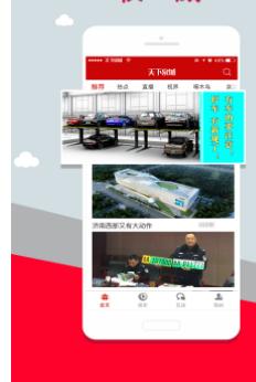 天下泉城安卓版(新闻资讯应用) v1.3.1 手机版