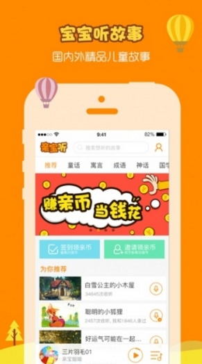 宝宝听故事app(给宝宝讲睡前故事) v1.2.3 安卓手机版