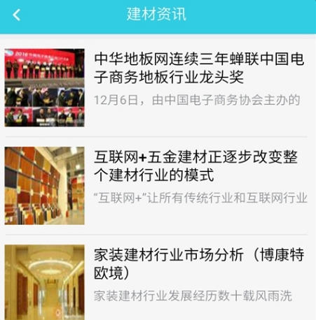 丹江口建材app(全国包邮) v1.3.0 免费版