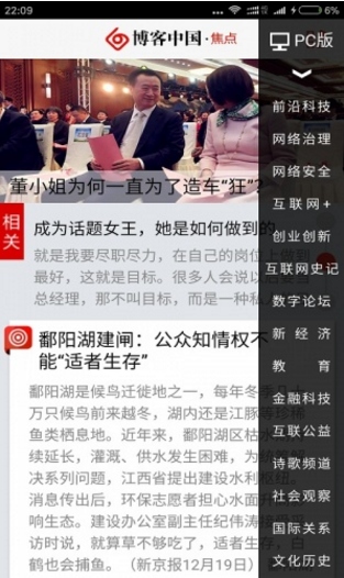 博客中国安卓版(手机博客阅览器) v1.4.1 最新官方版