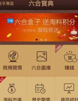 六合宝典苹果版(生活类软件) v3.6.0 iPhone版