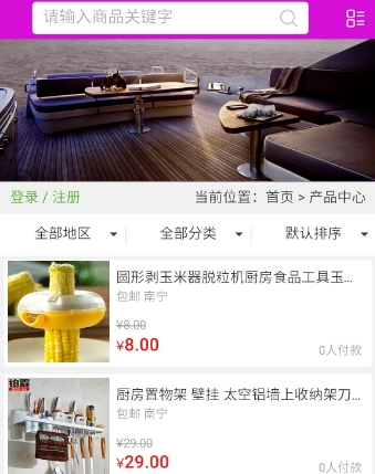 家居用品平台正式版(家居购物手机app) v5.1.0 安卓版