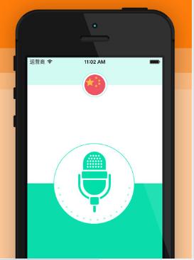 活躍聲音iPhone版(語音轉化文字工具) v1.8.5 蘋果版