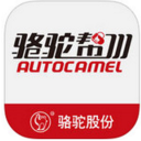 駱駝幫蘋果版(汽車軟件) v1.4.0 iPhone版