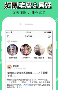 网易gacha苹果版(二次元交流社区) v3.2.0 iPhone版