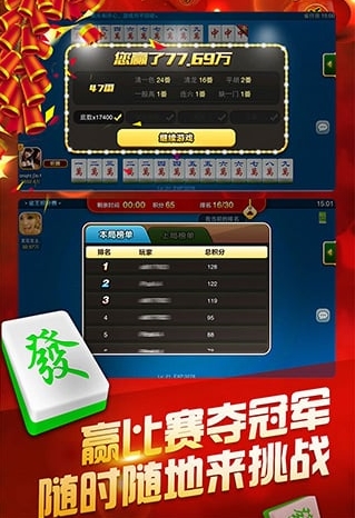 悠闲碰胡Android版(经典的本地配音) v1.9.4 官方版