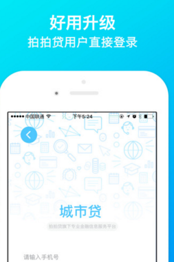 城市贷IOS版(贷款类软件) v1.2.0 苹果版