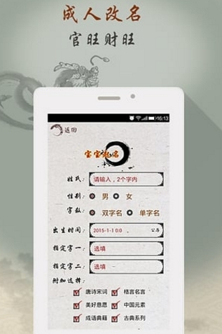 宝贝起名大全appv1.7 正式版