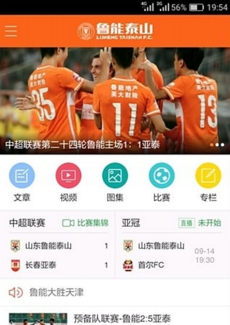 鲁能体育手机版(Android体育赛事软件) v1.3 免费版