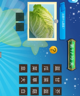 儿童猜蔬菜Android版v2.13 最新版