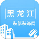 黑龙江装饰装修网iPhone版(装修类软件) v1.0 IOS版