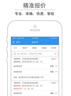 精优门店iPhone版(汽车服务软件) v1.0.0 IOS版