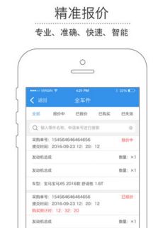 精优门店iPhone版(汽车服务软件) v1.1.0 IOS版