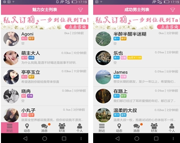 爱情猎头Android版(婚恋交友app) v00.1.0005 最新版