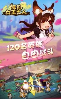 拜见女王大人手游for Android (休闲类游戏) v1.1 安卓版