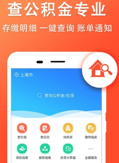长沙公积金查询app(公积金账户查询) v1.10.5 手机版