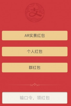支付宝AR实景红包秒抢软件(自动抢红包) v1.4 最新版