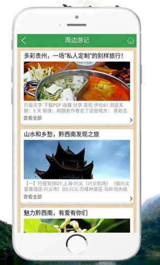纳雍旅游攻略安卓版(旅游软件) v1.2 android版