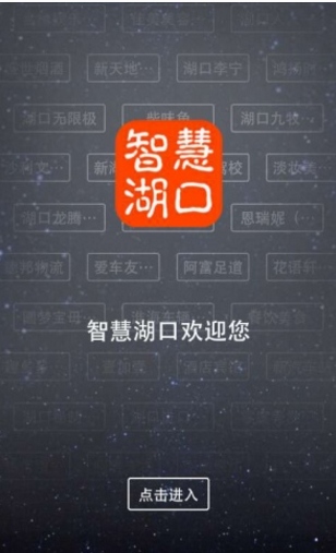 智慧湖口安卓版(江西本地应用) v6.5.3 手机版