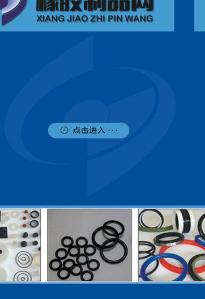 橡胶制品网手机版(网络购物应用) v1.1 安卓版