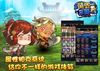 萌蛋三国免费安卓版(独特的属性相克) v1.3.1 最新手机版