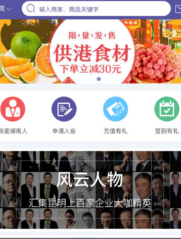 湖南商会苹果版(生活软件) v1.0.1 iPhone版