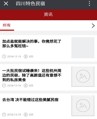 四川特色民宿Android版(民宿预订平台) v5.3.0 手机版