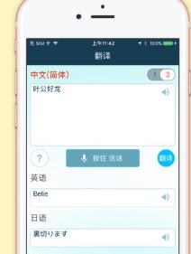 智能多翻译ios版(苹果手机翻译软件) v1.4.8 iPhone版