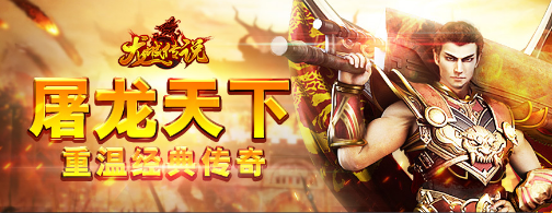 龍城傳說九遊版(三大黃金職業) v1.2.2 UC安卓版