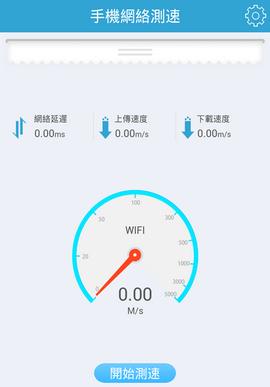 手机网络测速神器安卓版(手机测网速APP) v1.2.1 Android版