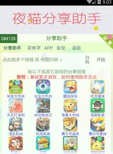 夜猫分享助手app(手游辅助) v2.2 免费版