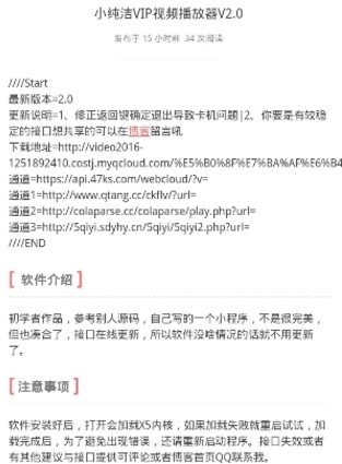 小纯洁VIP视频解析app(一键解析) v1.3 免费版