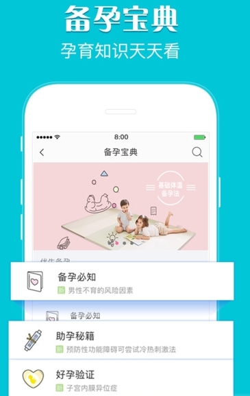 爱娃备孕管家app(生男生女预测) v1.1 最新版