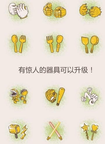 天天食神全民当吃货手游(Gotta Eat Them All: Clicker) v1.3 安卓版